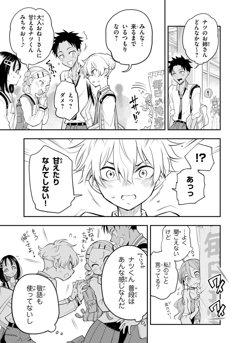 【漫画】13歳年下の出来過ぎた少年が弟になった話 その②

姉弟ふたりで過ごす水曜日、今週はどうなる…?
(1/9)
#水曜姉弟 