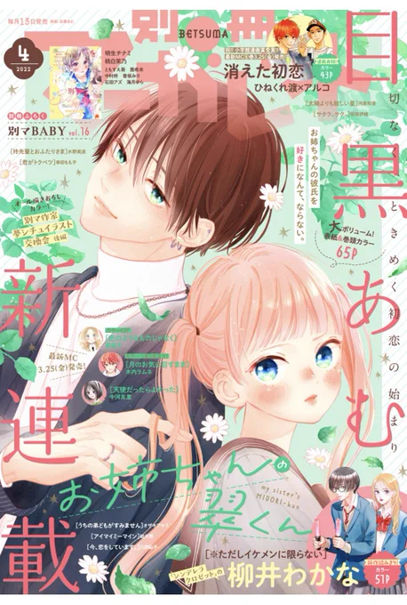 【お知らせ】
本日発売の別冊マーガレット4月号に「#アイマイミーマイン」第3話掲載されております!

今回作画神の友達に手伝ってもらったのですが、上手すぎて永遠に眺めてました😭✨
どうぞよろしくお願いします!🙏✨ 