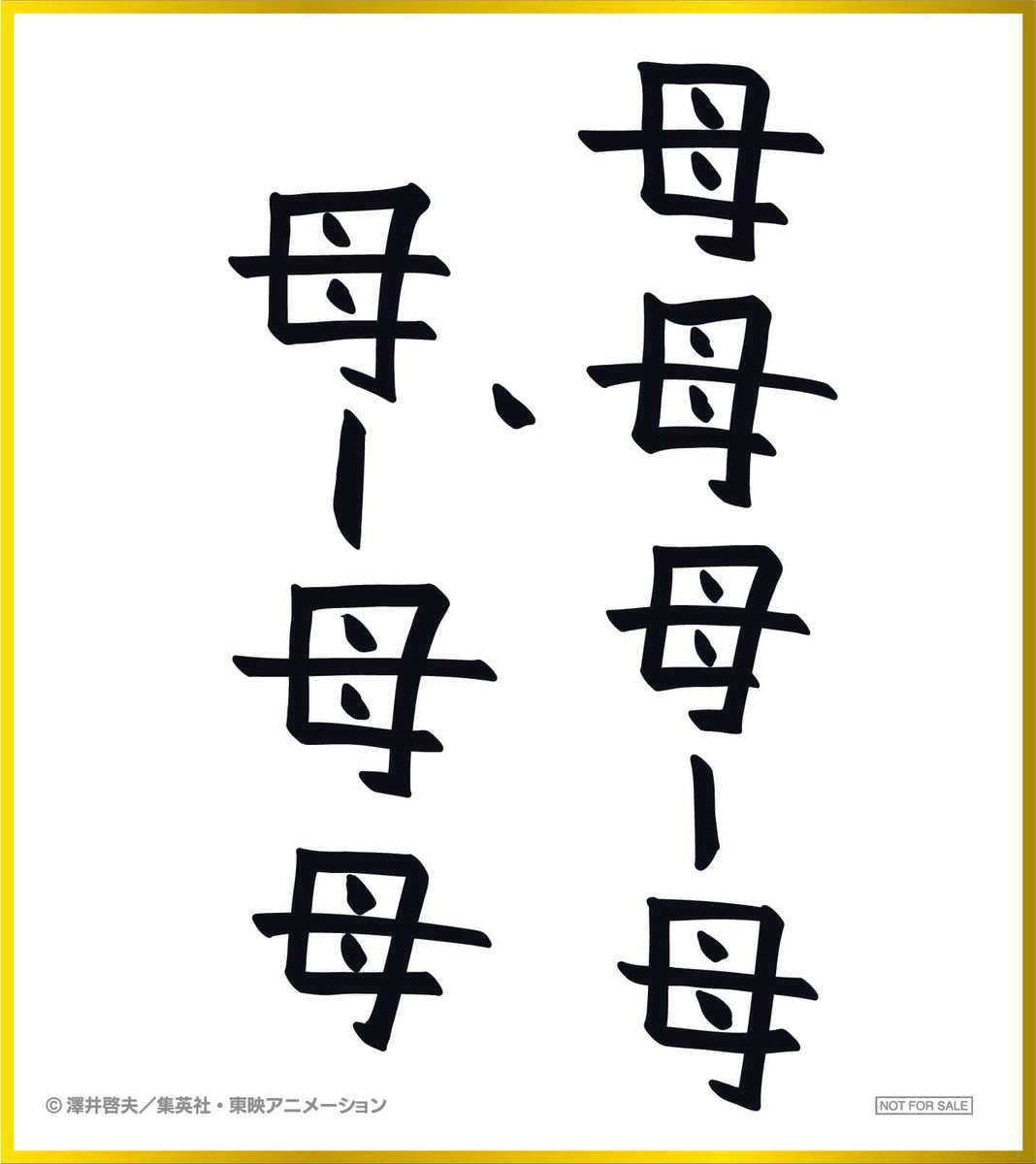 【ボボボーボ・ボーボボ展　ハジケ伝説よ　永遠に・・・！？】
入場特典のご紹介！
特典は各日なくなり次第配布終了となります。
会場でお渡しとなりますのでおはやめに！

当日券は会場にて販売中です。
▼イベント詳細はHPをご確認下さい
bo-bobo-exhibition.com
#ボボボーボ・ボーボボ展
#ボーボボ