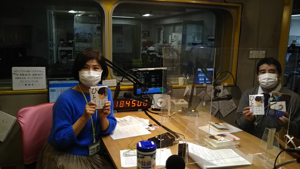 mrd_ukinojyo's tweet image. 📻️メディア情報📻️
#3月11日 午後18時15分～
#MRTラジオ
#明日が見えるラジオ
にて
#第3回宮崎本大賞 #ひと #小野寺史宜 さんの事、そして #本年度本屋大賞ノミネート #青山美智子 さん #赤と青とエスキース の事についてお話しました。
お時間ある方はお聴きください。#radiko でもぜひ！