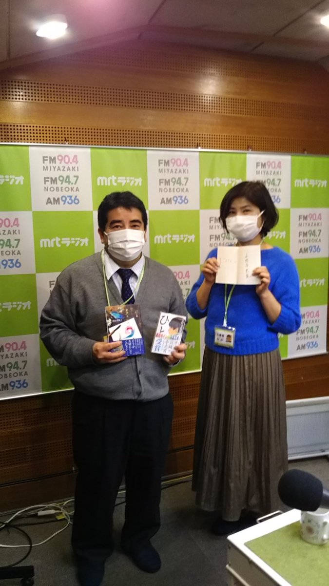 mrd_ukinojyo's tweet image. 📻️メディア情報📻️
#3月11日 午後18時15分～
#MRTラジオ
#明日が見えるラジオ
にて
#第3回宮崎本大賞 #ひと #小野寺史宜 さんの事、そして #本年度本屋大賞ノミネート #青山美智子 さん #赤と青とエスキース の事についてお話しました。
お時間ある方はお聴きください。#radiko でもぜひ！