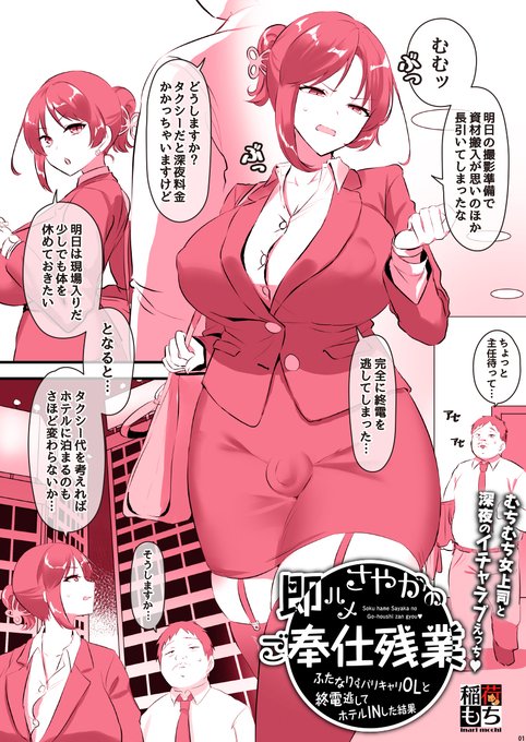 即ハメさやかのサービス残業(1/2)

明日の作業準備のため遅くまで残業で終電を逃してしまい、ビジネスホテルに泊まることにしたふたなり女上司と中年部下のデブリーマン。ラウンジバーでほろ酔い気分になって…🍌🍌

「貴様のせいで、わたしはこうなってしまったのだぞ♡」 