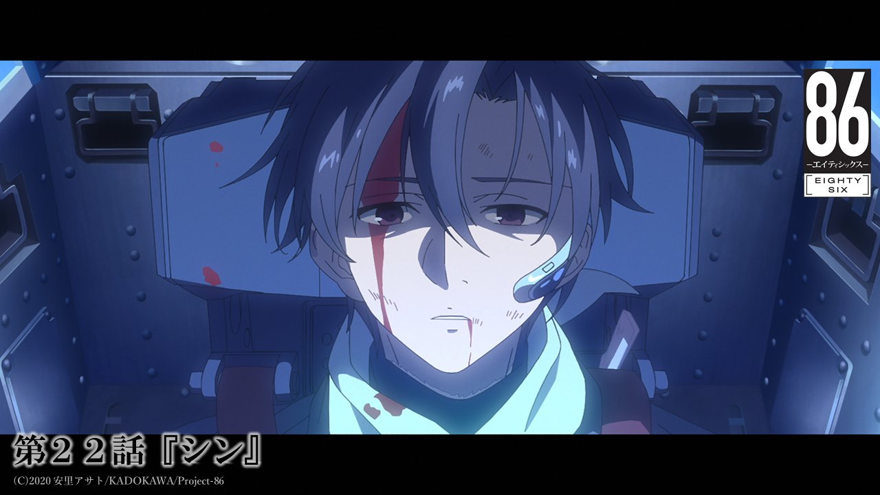Uzivatel Tvアニメ 86 エイティシックス 公式 Na Twitteru 第22話場面カット 3月12日 土 23時30分よりtokyo Mx Abema他にて Tvアニメ ８６ーエイティシックスー 第22話放送 第22話 シン 先行場面カット5枚を公式サイトにて公開 放送をお楽しみに