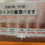 ライスの量選べます。定食屋さんの具体的な表示が分かりやすい!