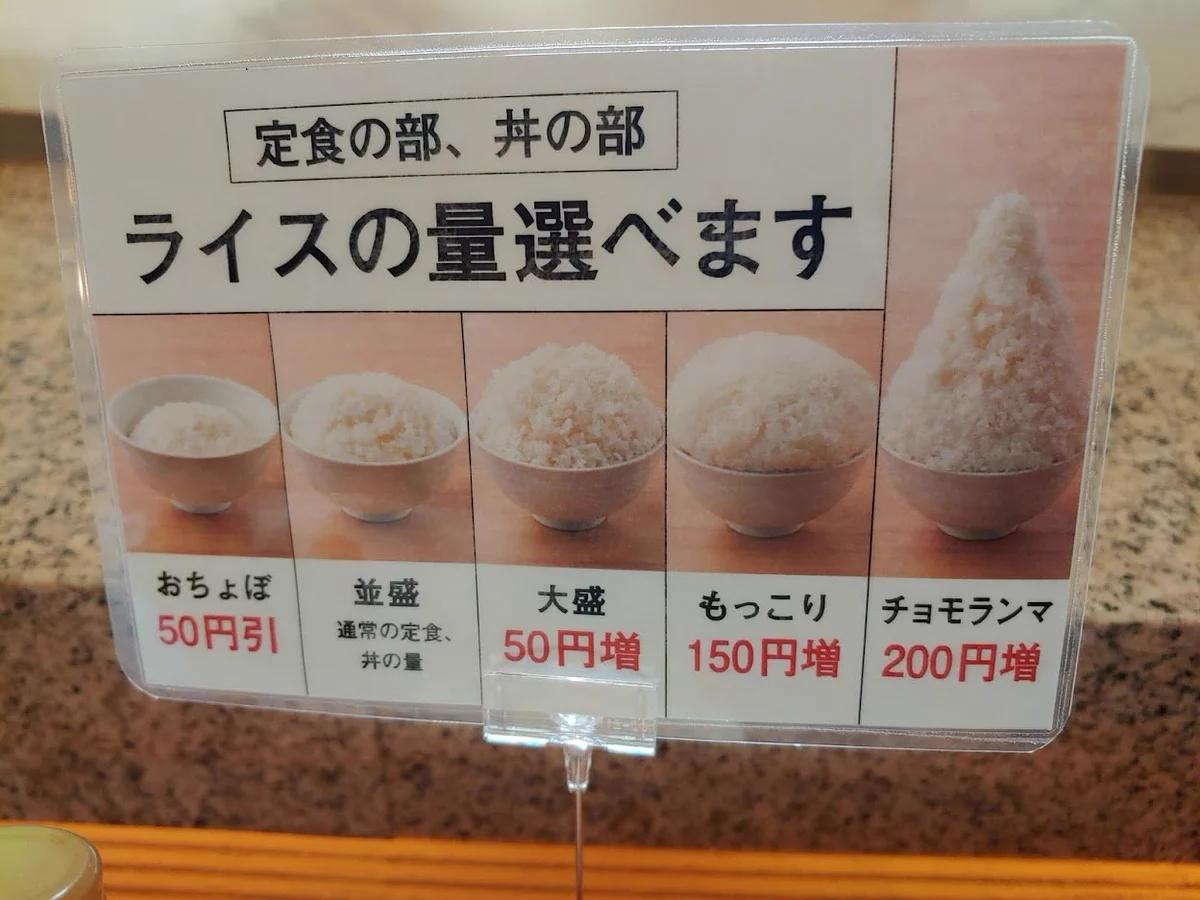 ライスの量選べます。定食屋さんの具体的な表示が分かりやすい！