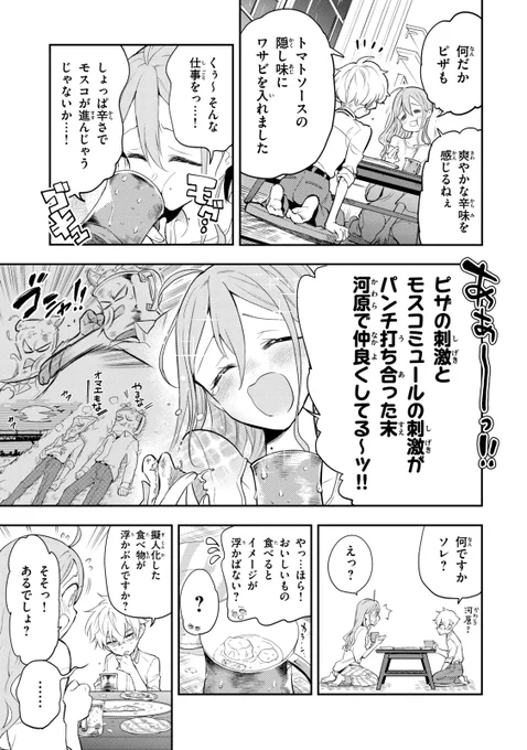 【漫画】13歳年下の出来過ぎた少年が弟になった話 その②
(8/9)
#水曜姉弟 
