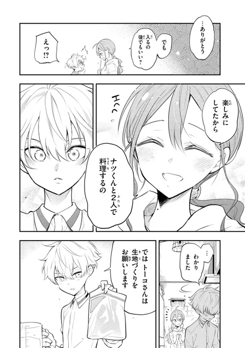 【漫画】13歳年下の出来過ぎた少年が弟になった話 その②
(5/9)
#水曜姉弟 