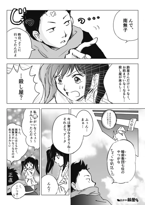 「ネカマの鈴屋さん」漫画13話(2/2)#ネカマの鈴屋さん漫画 