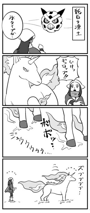 ショウちゃんとギャロップ、積雪が多い場合 