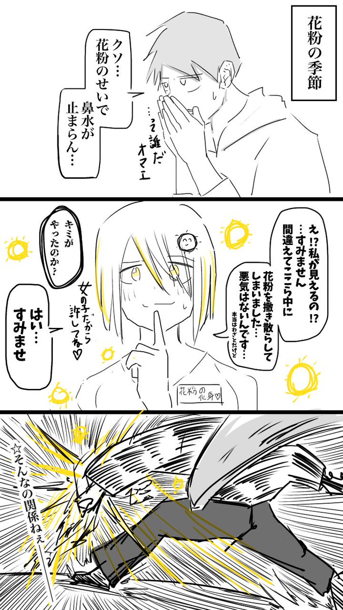 【漫画】花粉の季節ですね 