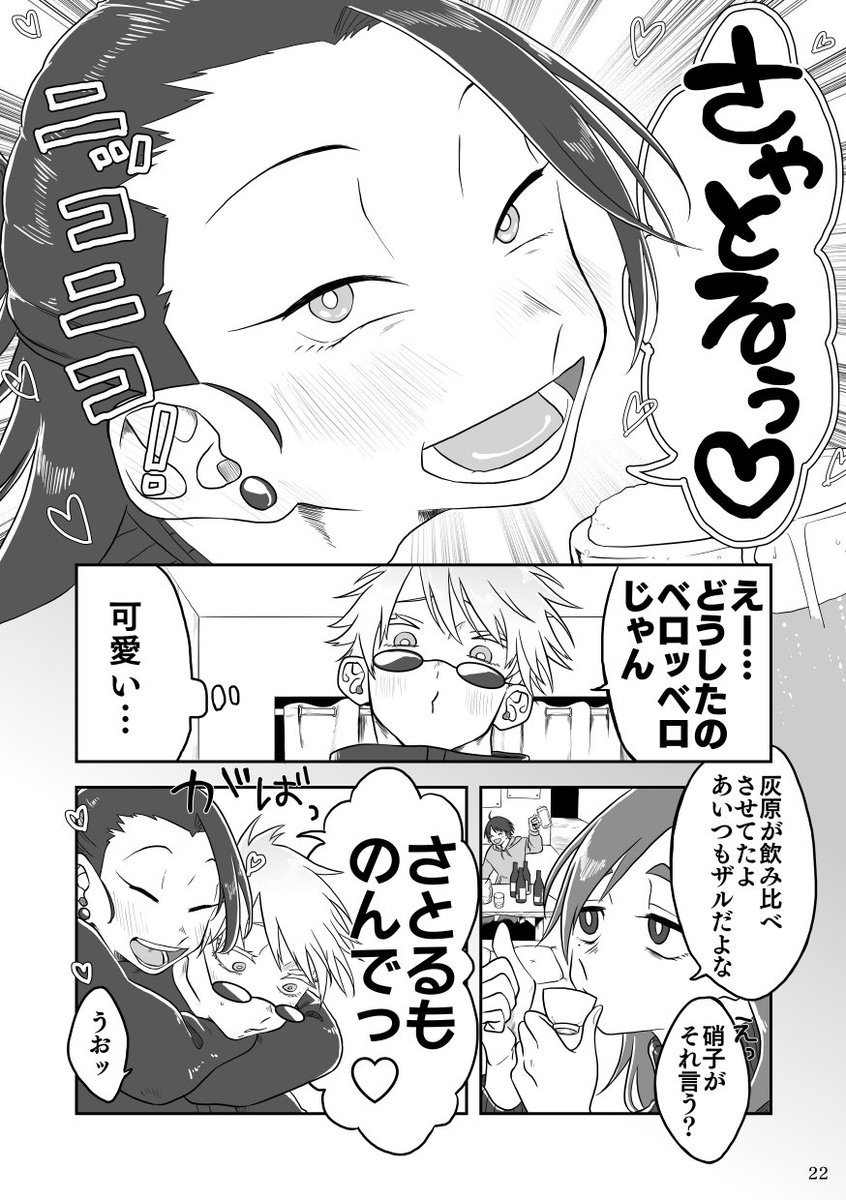 3/21新刊 五夏短編集「BIG LOVE」サンプル
(カラーサンプル追加してます)

1/3 
