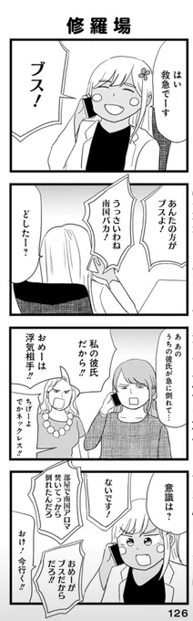 どんな修羅場でも患者を優先するギャル医者あやっぺ 
#ギャル医者あやっぺ 