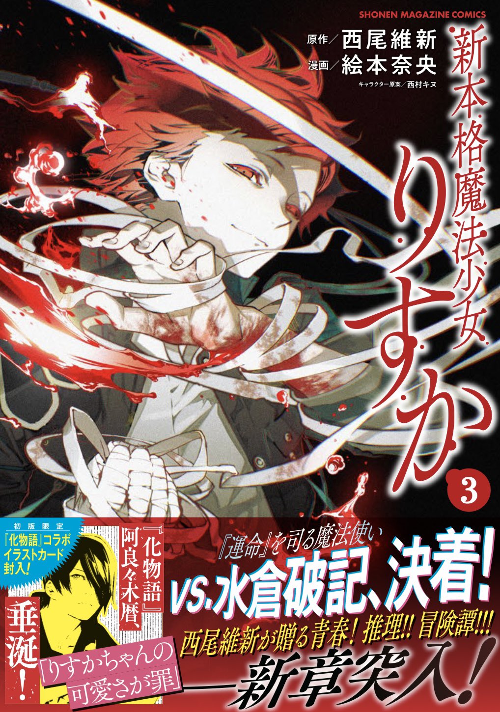 西尾維新公式情報 Nisioisin Info Twitter