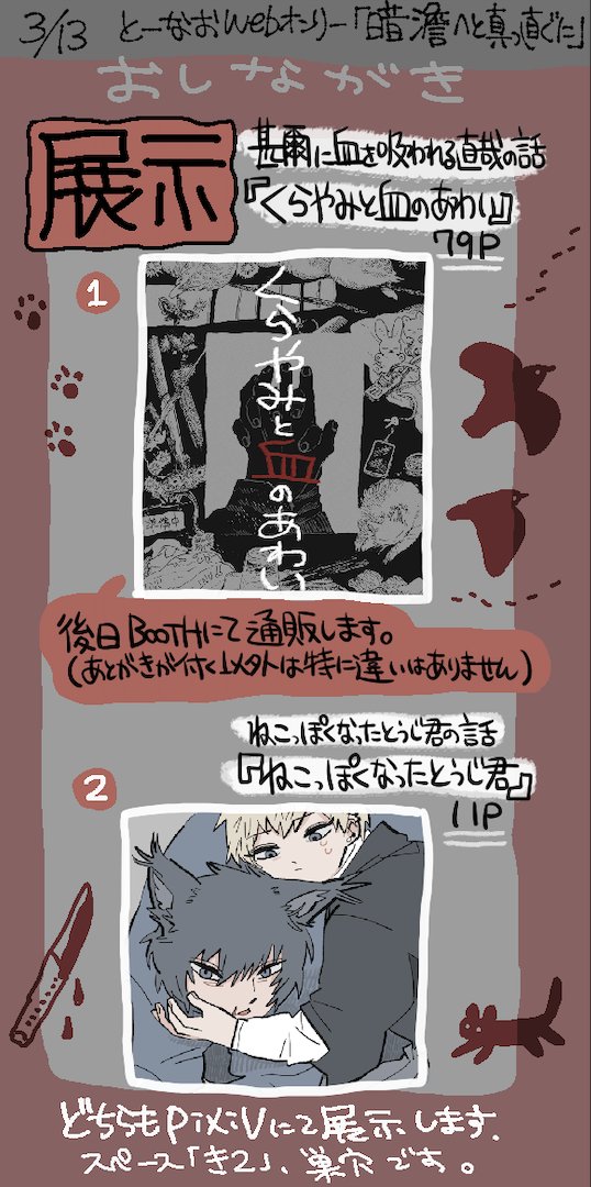 #とーなおwebオンリー 
おしながきです!明日の夜に公開します。 