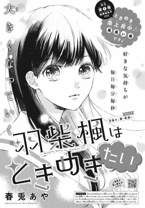 本日発売の別フレ4月号に
『羽柴楓はときめきたい』
7話目載せていただいてます!
お祭り回です⛩✨
来月号の最終話までどうぞよろしくお願いいたします〜!🍁 