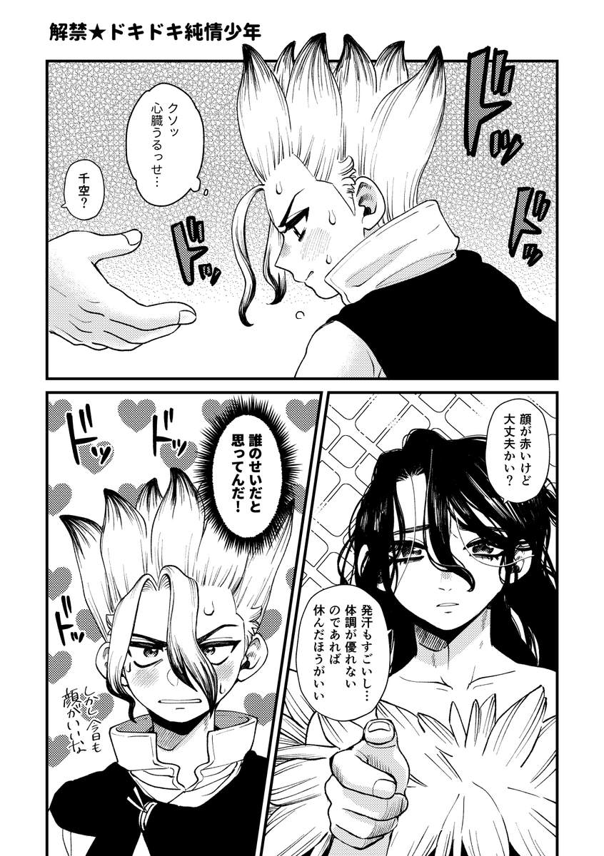 やっと配信全部見たので
ドキドキ純情少年な司千描きました
配信に与えられた新しい解釈…あまりにも…最高だったな… 