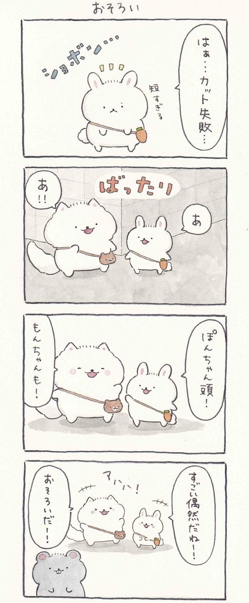 4コマ漫画「おそろい」 