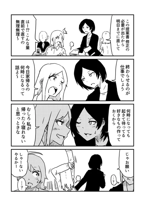 何かある同僚二人 