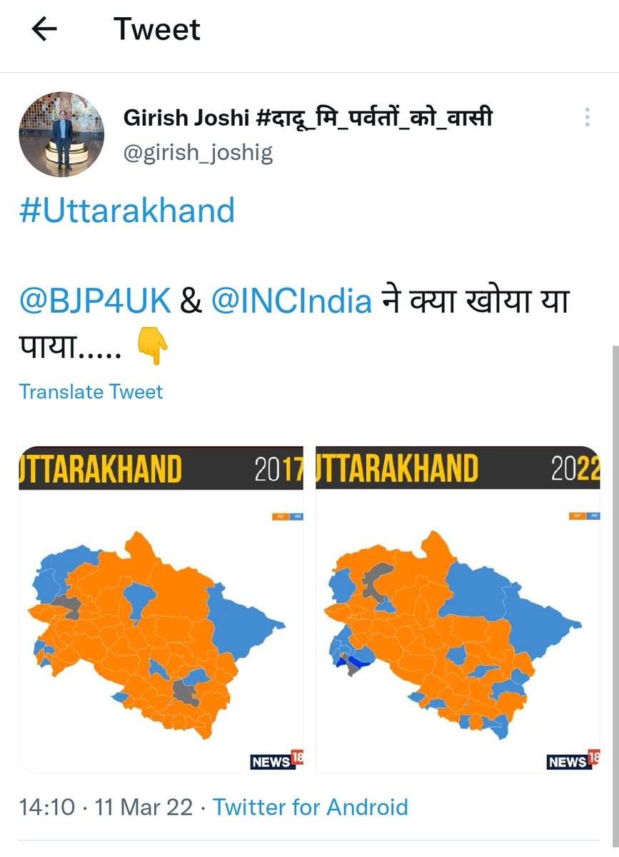 इसमें जो UKD ने खोया पाया वो क्यों नही दिखाया।

#UttarakhandElections2022