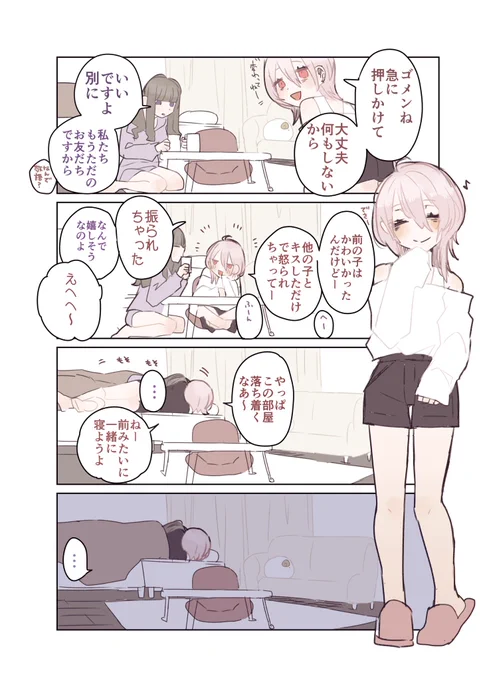 年下の元カノに振り回されたい百合漫画🌼🌼 