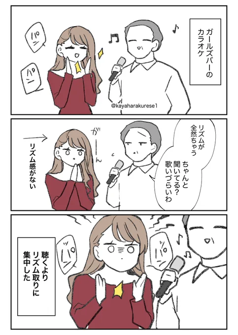 【ガルバ体験談】カラオケ中の手拍子 