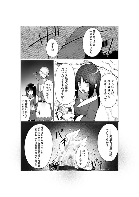 名前の話/ウォショ(1/2)

!妄想設定
!長寿説
!哲学者説
!迫害説
!なんでも許せる方向け 