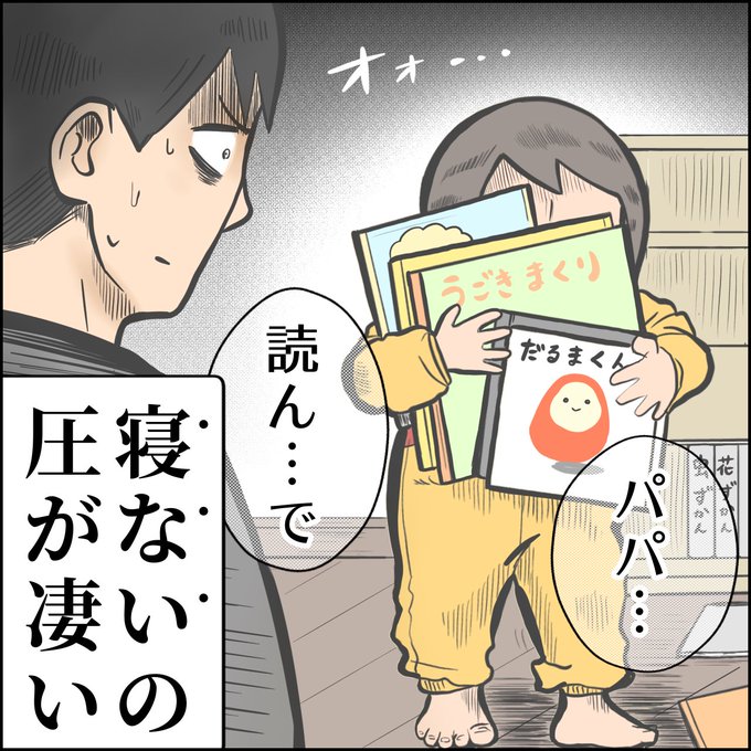 寝ないの圧

#育児漫画 #育児絵日記 #エッセイ漫画 