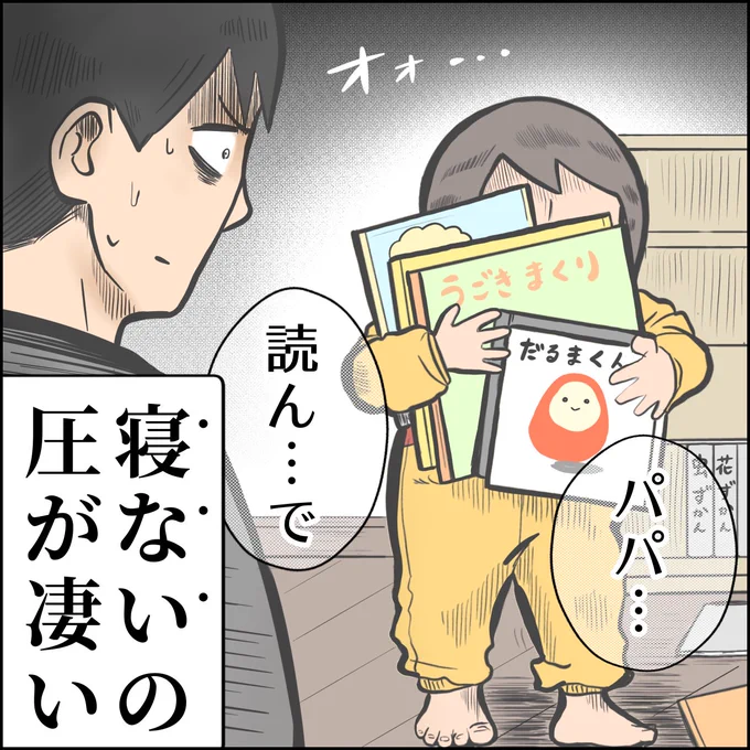 寝ないの圧

#育児漫画 #育児絵日記 #エッセイ漫画 