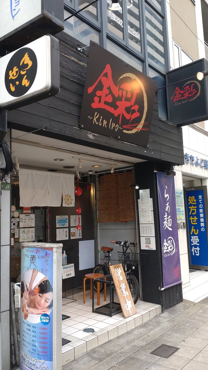 kojidx0521's tweet photo. 大阪府大阪市北区本庄東2丁目1−23
【金彩~kiniro~】
濃厚猪骨魚介醤油ラーメン🥰❕
こってり美味しい🈵💕
#金彩
#kiniro
#大阪ラーメン
#ラーメンインスタグラマー
#ラーメン好きな人と繋がりたい https://t.co/MsxFlDE0HA