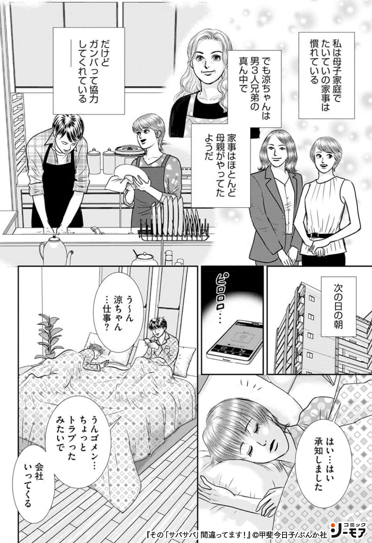 コミックシーモアpr 2 4 T Co Xxkxvlw5j9 嫁 姑 サバサバ 女性マンガ Pr T Co Fmhkidw67n Twitter