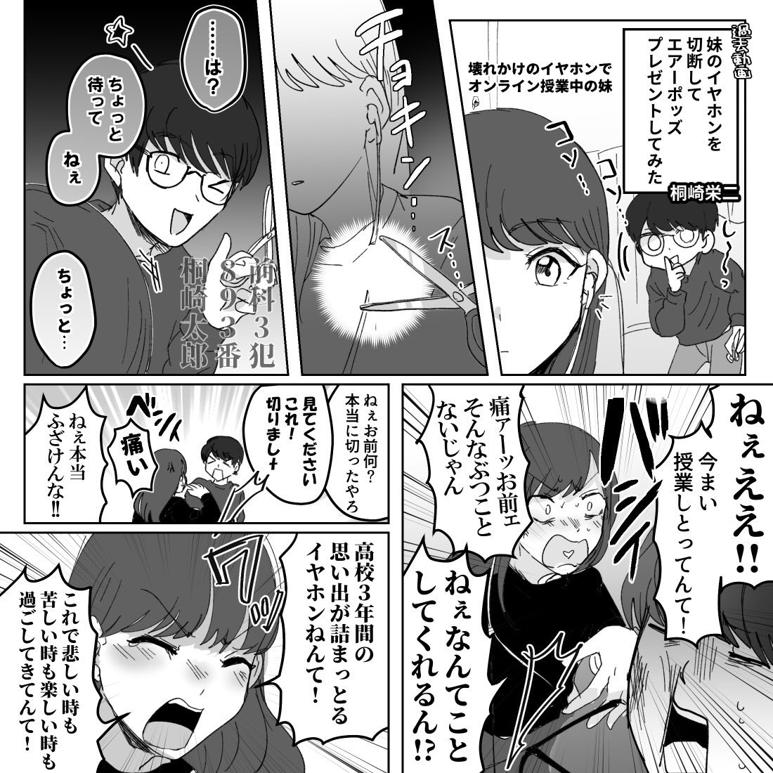 tellinthecomics's tweet photo. 妹のイヤホンを切断してAirPodsプレゼントした結果...
#桐崎栄二
#きりざきえいじ https://t.co/iGFzeiqlX5