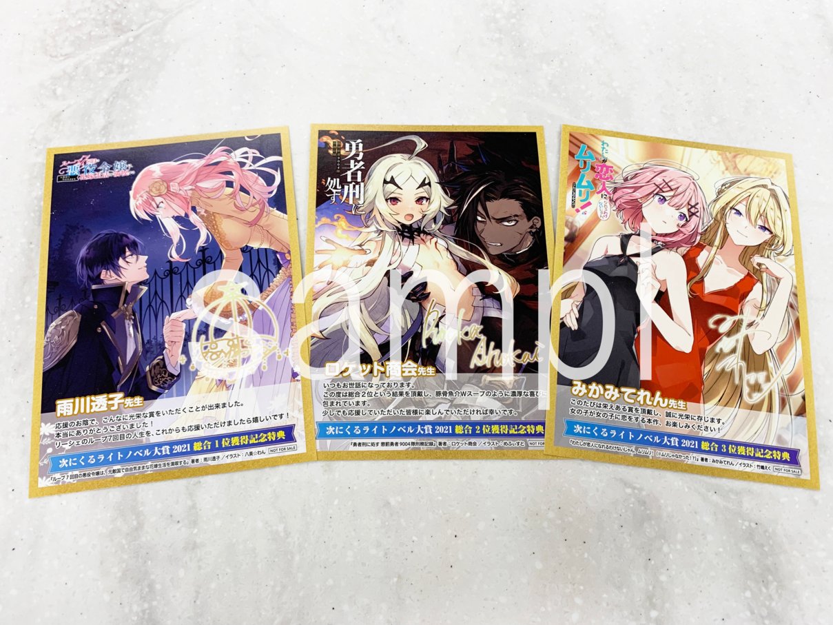 キミラノ つぎラノ 書店フェア 次にくるライトノベル大賞21と連動した フェアが全国の書店 で開催中 上位受賞作シリーズのいずれか第1巻購入でa6サイズのイラストカードを1枚プレゼント 数に限りがあります フェア開催店舗や詳細は下記 キミラノ つぎラノ 書店フェア 次にくるライトノベル大賞21と連動した フェアが全国の書店 で開催中 上位受賞作シリーズのいずれか第1巻購入でa6サイズのイラストカードを1枚プレゼント 数に限りがあります フェア開催店舗や詳細は下記