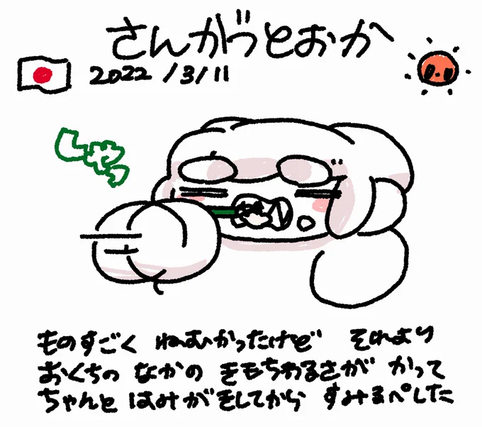ファンファン #おもちにっき 