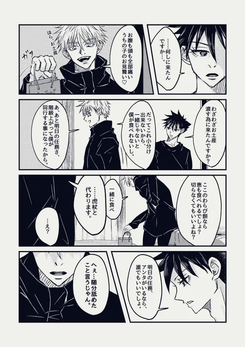 五伏
五は🐯が好きだと思ってる恵の話③
結局おやつ食べれない五 