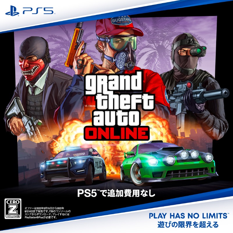 グランド・セフト・オートV』と「GTAオンライン」が3/15にPlayStation