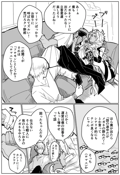 メガネとメタ発言と千里眼トリオ 
