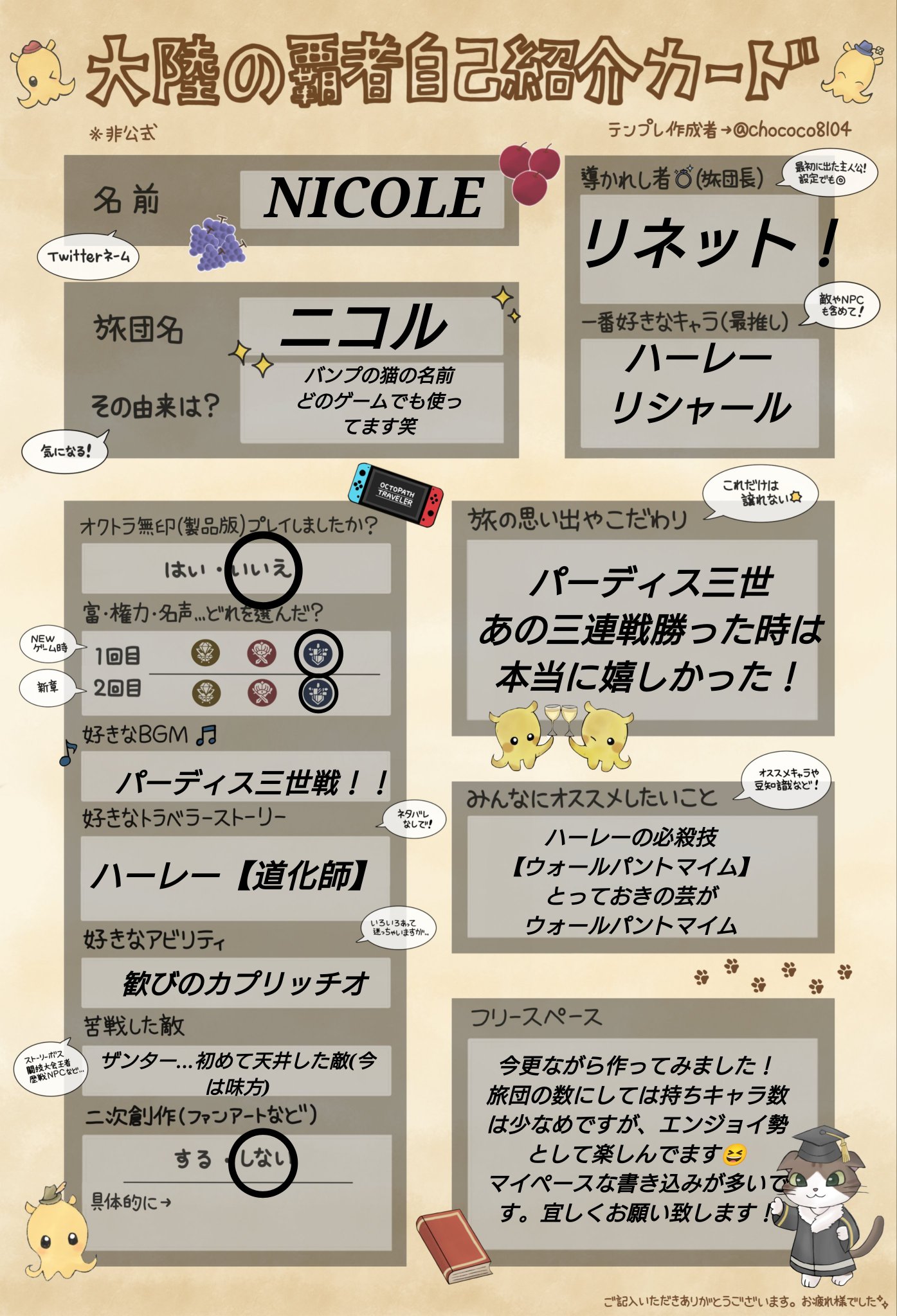 魔法少女 にこるん オクトラ人格 Nico Niiicole Twitter