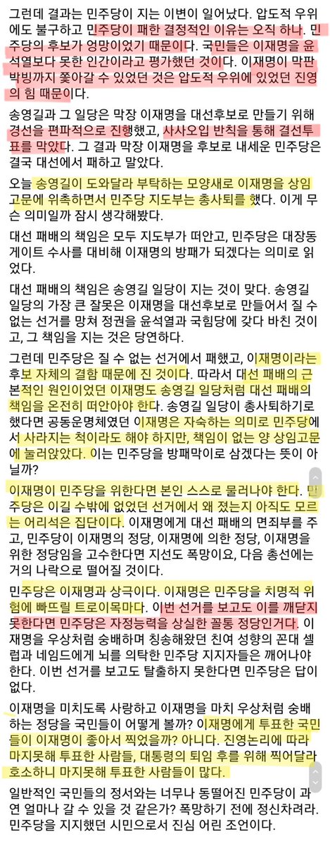 펌)"이번 선거는 민주당이 질 수 없는 선거였다."