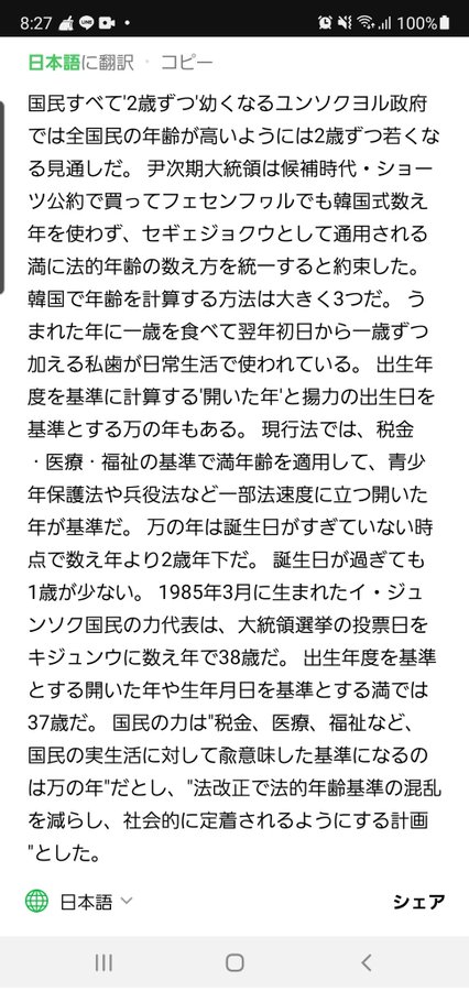 朗報 新大統領が発表 韓国式年齢を廃止 韓国人若返る Forestlifenews