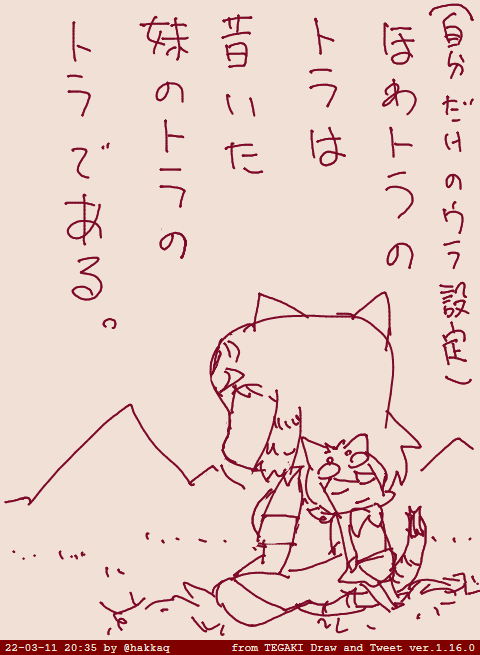 #tegaki_dt 