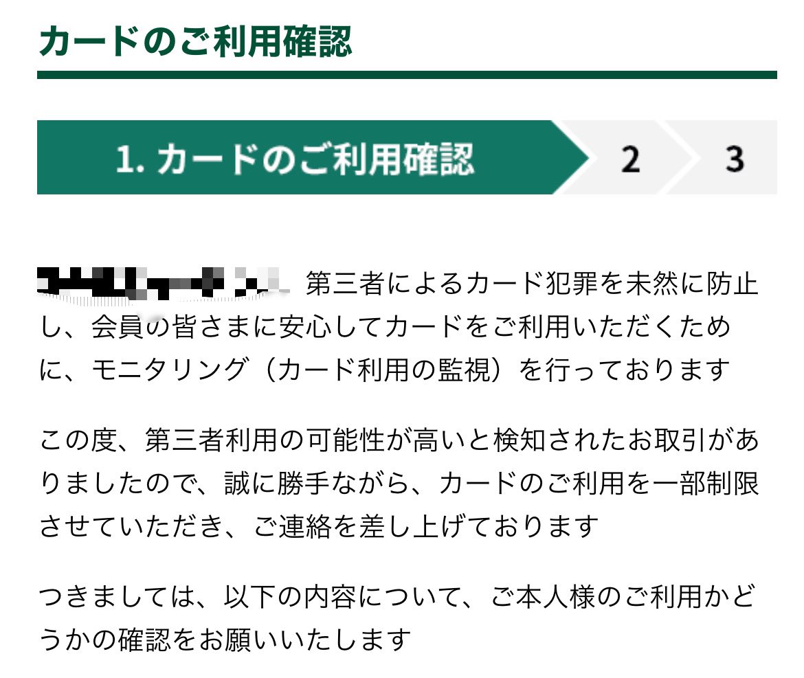 umon16's tweet image. カードが不正使用されました！「認証が出来ません」。朝から問合せ電話をかけ続けるも繋がらず。やっと夕方繋がり、不正使用の疑いがある取引が確認されたので、一時取扱いを停止しましたとのこと。数件、心当たりない取引があり、カード再発行に。利用明細の確認大切です。
#カード #不正 #明細