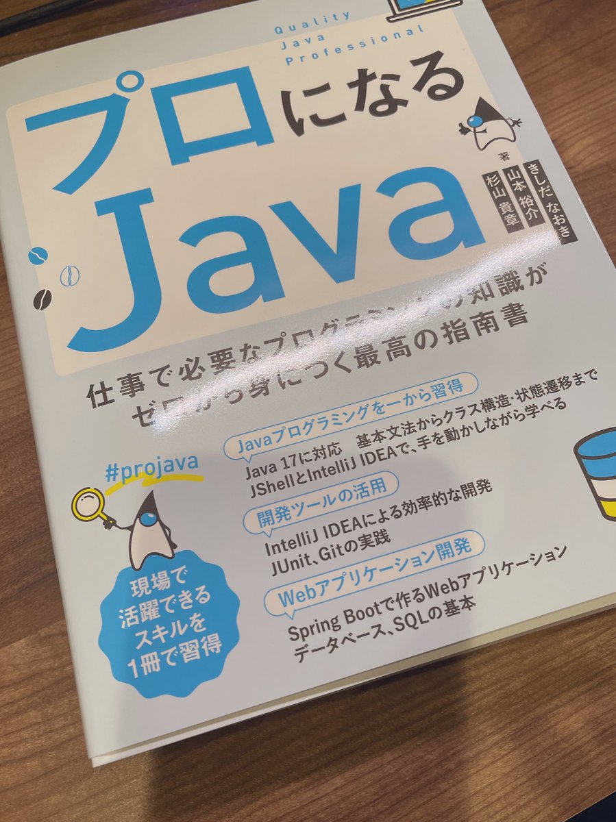 aa7th's tweet image. 3/16電子版、3/19紙版発売の「プロになるJava」ご恵贈いただきました！ありがとうございます😊 読んだら感想を書きます！ #projava