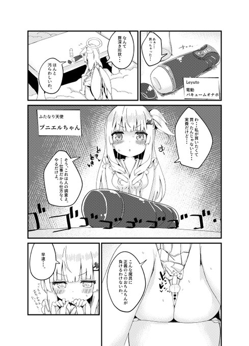 プニエルちゃんのオナホレビュー漫画
https://t.co/ajWIvFPQQx 