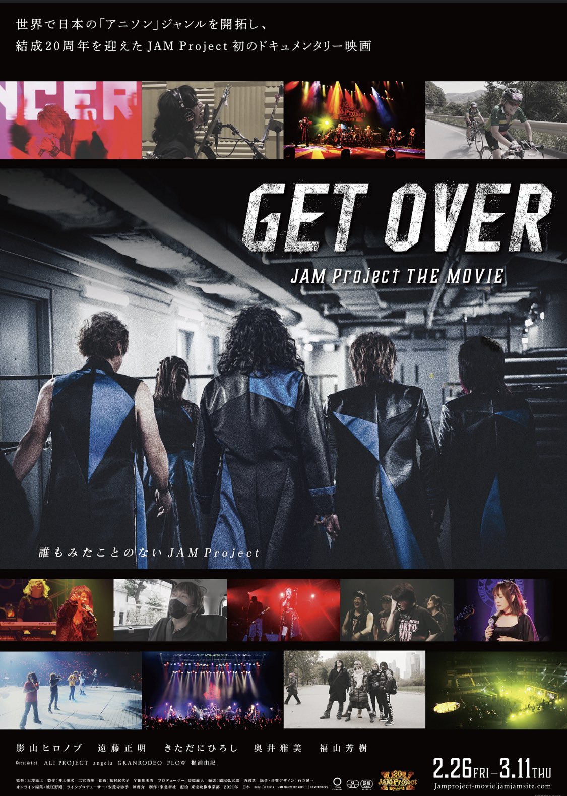 映画『GET OVER －JAM Project THE MOVIE－』公式