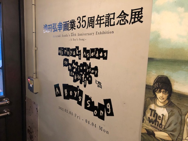 space caimanさん @space_caiman で開催中の浅田弘幸先生の個展へ。
溜息しか出ません。どうやったらあんな美しい線引けるんだろう?
福嶋さん、スタッフの皆様、お疲れ様でございます。
会場で有藤さん、日下さんと久しぶりに遭遇。
#浅田弘幸 先生
#浅田弘幸画業35周年記念展
#少年の歌 