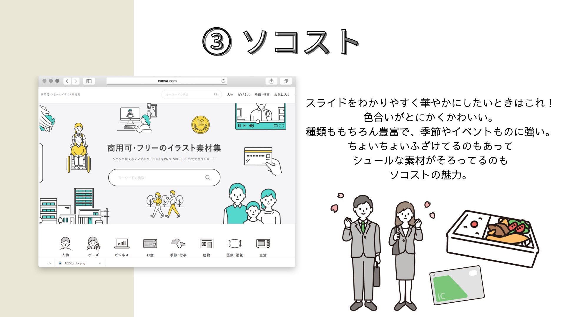 Pote 大学生におすすめフリー素材サイト プレゼンで周りと差をつけたい そんな子におすすめフリー イラストサイト 大学生になったらプレゼン資料作る機会が増えるから 保存してて損はない T Co Oljgvnsubn Twitter