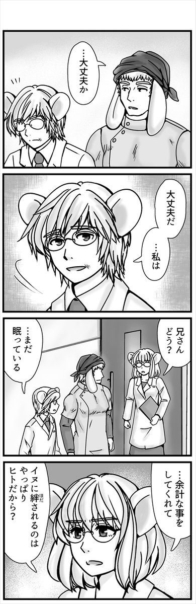 ネズミ族の目の上のタンコブ・イヌ族のお話 Twitter用続きです!! 傷を負ったジキへのみんなの想い。(1/3)