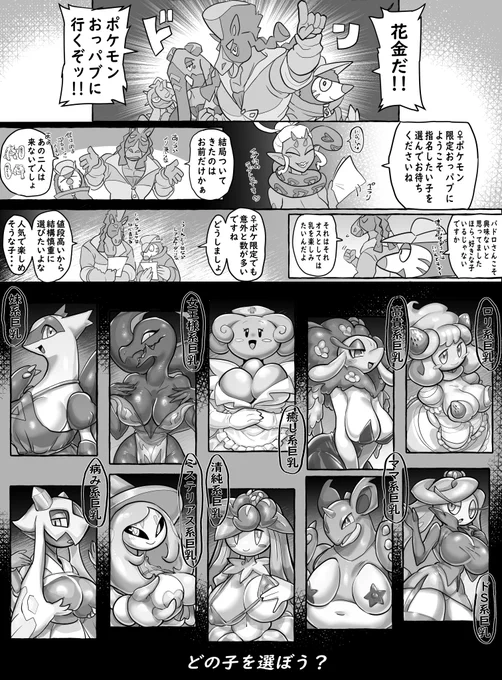 ポケモソおっパブに行くゾ!(※ポケ獣人)↓ 