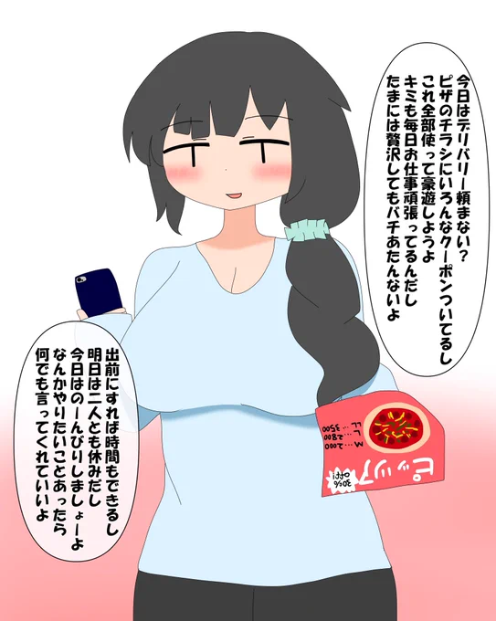 これは偶然デリバリーピザがめっちゃ安く頼めるチラシが入ってたし明日は彼氏くんも自分も休みだからちょっとわくわくしてるなおちゃんです

😊ド健全ですね😊 