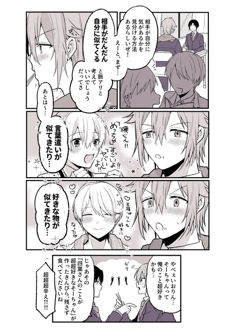 相方に染められてる(環壮) 